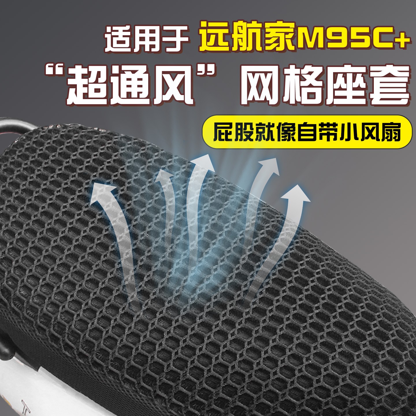 适用于远航家m95c+坐垫电动车座套2025新款电瓶车车座椅套座位套