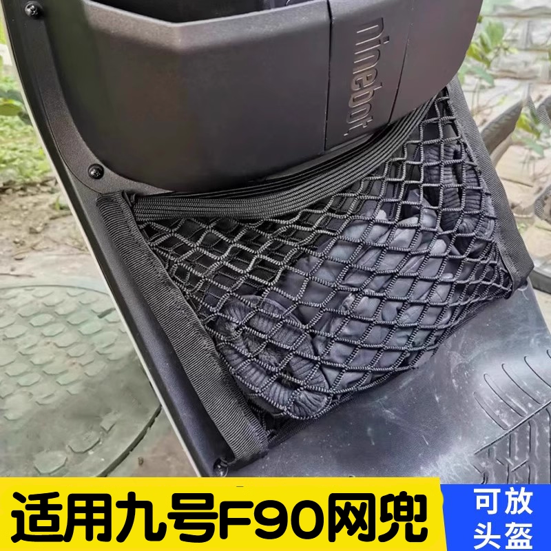 月谊驰适用九号f90改装配件电动车前置物兜BMAX90储物网收纳网袋