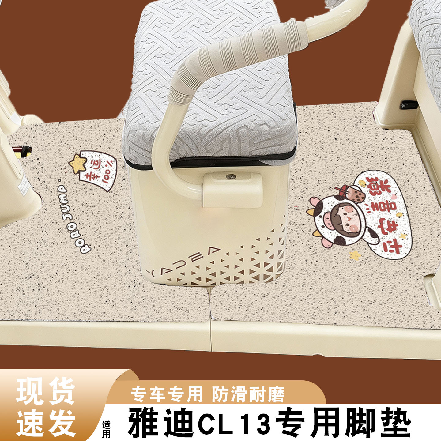适用雅迪CL13脚垫+座套【冬季】