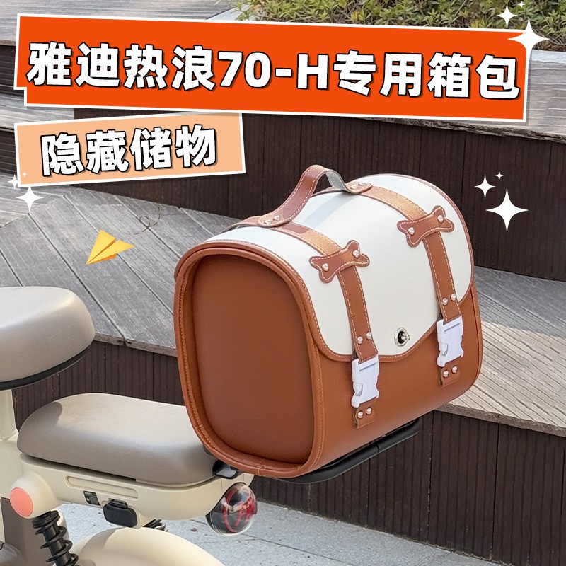 适用雅迪热浪70后备箱-h冠能电动车尾箱免拆靠背电瓶车收纳箱装饰