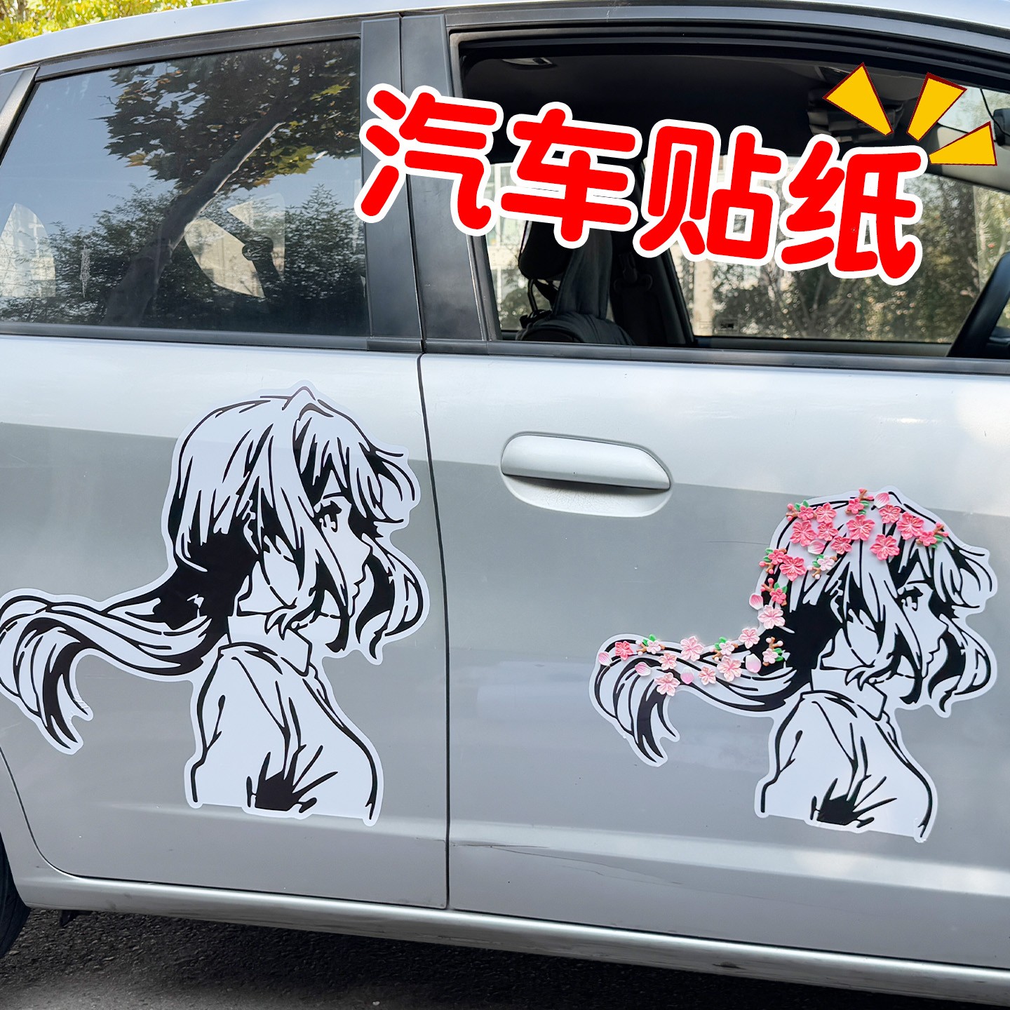 汽车贴纸个性创意车身贴动漫薇尔莉特桃花花瓣3D立体汽车装饰贴纸