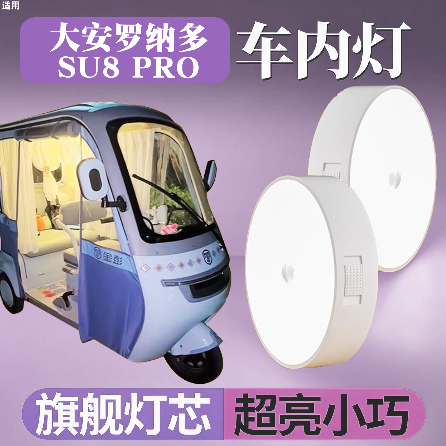 三轮车小夜灯【内顶装饰大全】