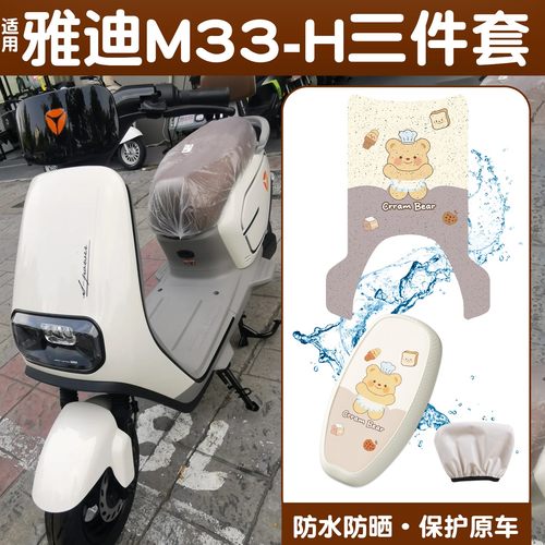 超防水！高颜值电动车座套脚垫