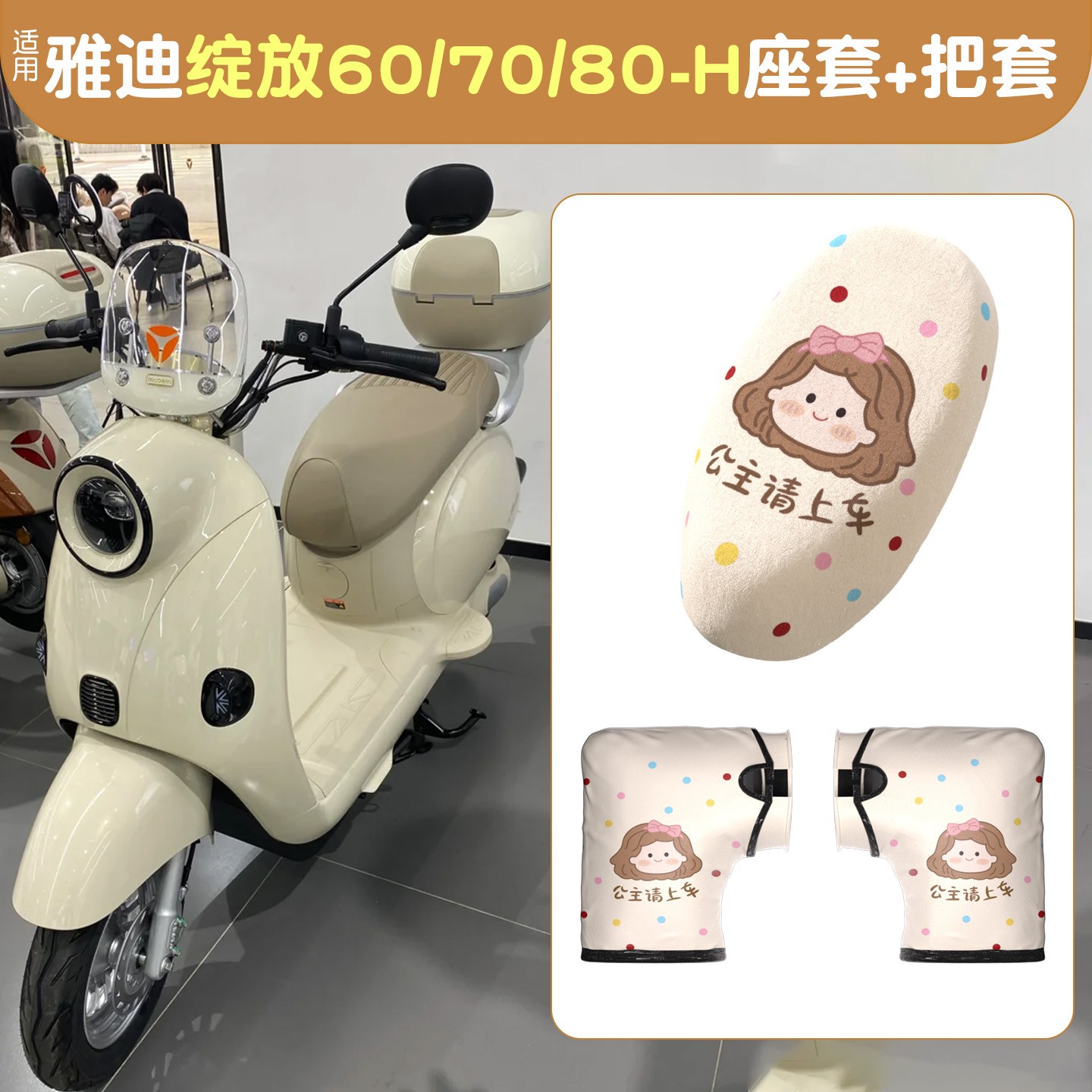 适用雅迪摩登绽放70坐垫套冬季60/80/m35加厚毛绒电动车手把座套