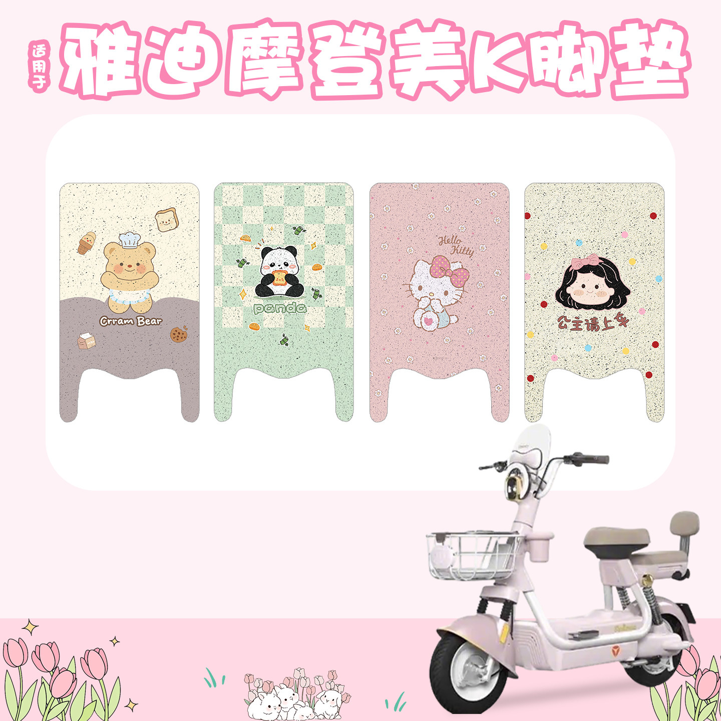 适用雅迪摩登美K【新新国标】