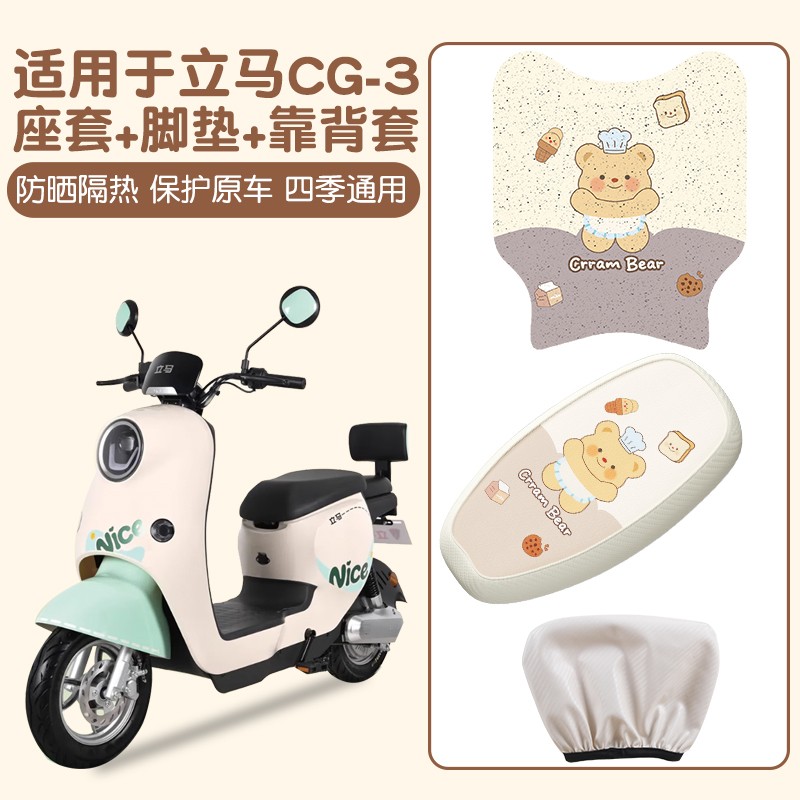 【防水防晒】适用立马CG3