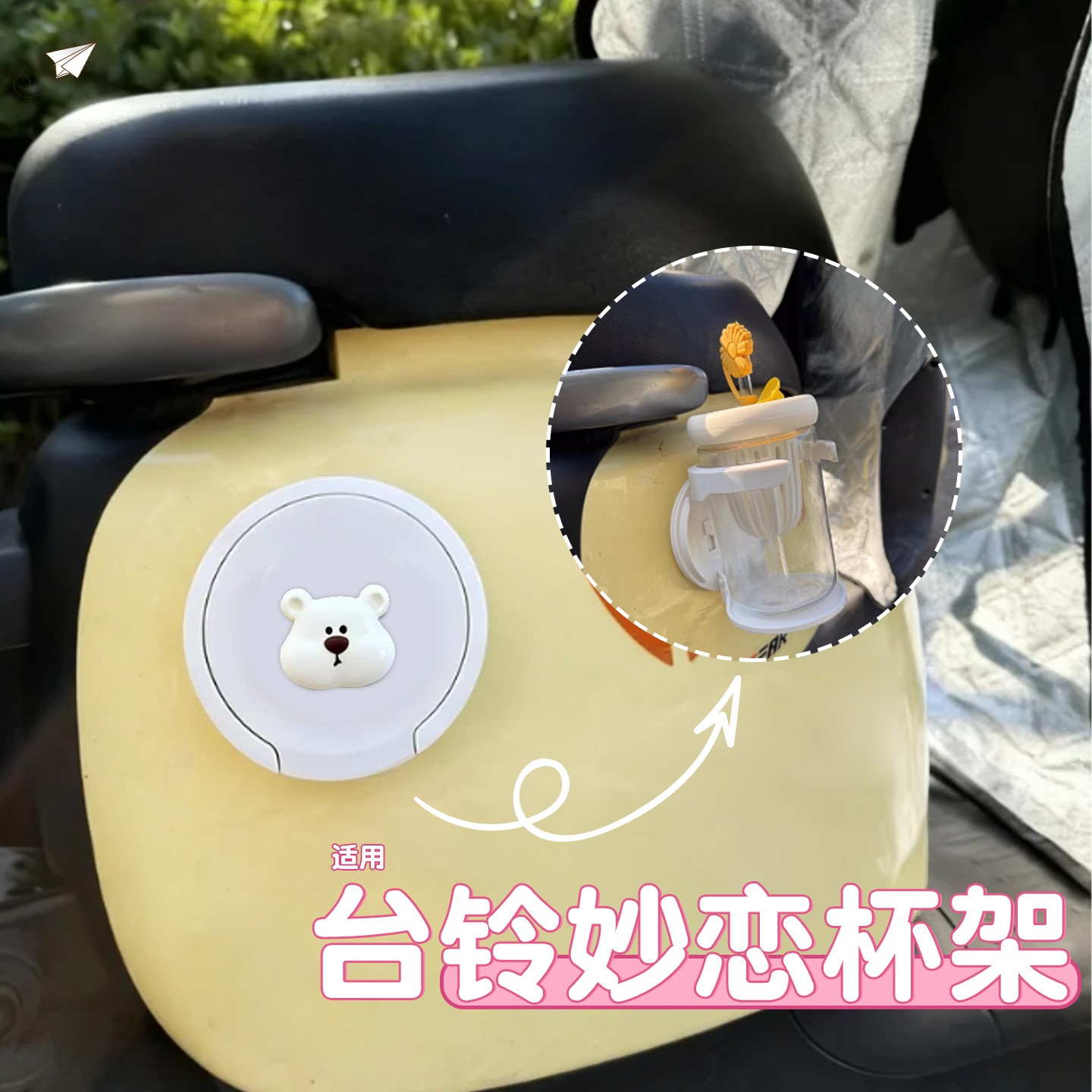 适用台铃妙恋电动车水杯架放奶茶饮料水壶瓶纳架杯托摩托车固定器