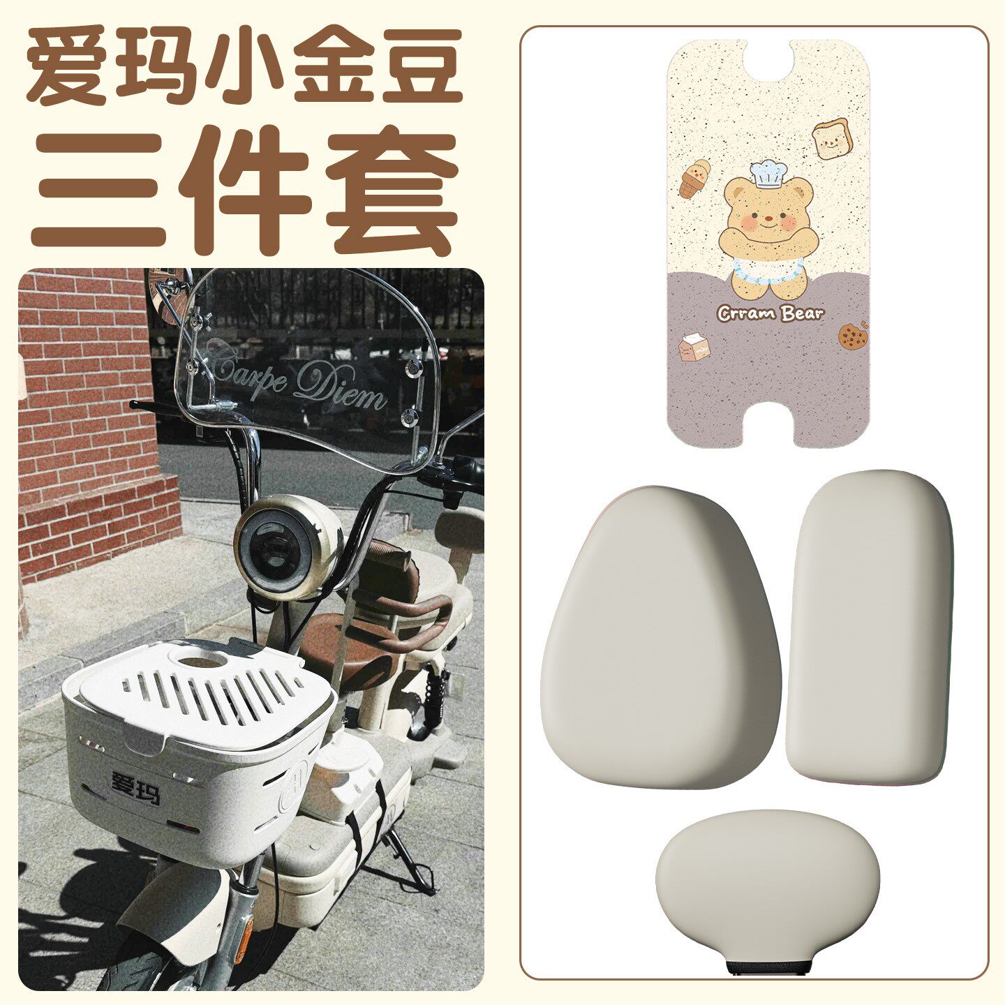 适用爱玛小金豆三件套皮革防水座套电动电瓶车脚垫专用女士坐垫套