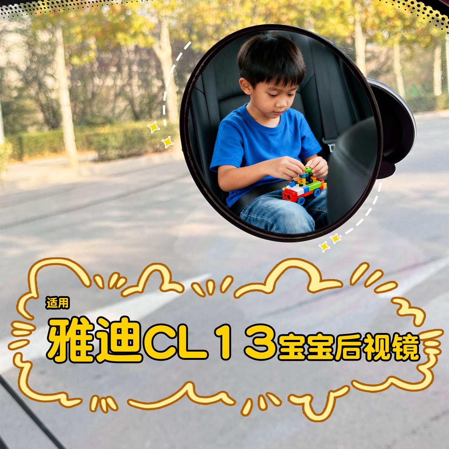 适用雅迪cl13三轮车后视镜车载儿童婴儿反光镜车内宝宝观察镜配件