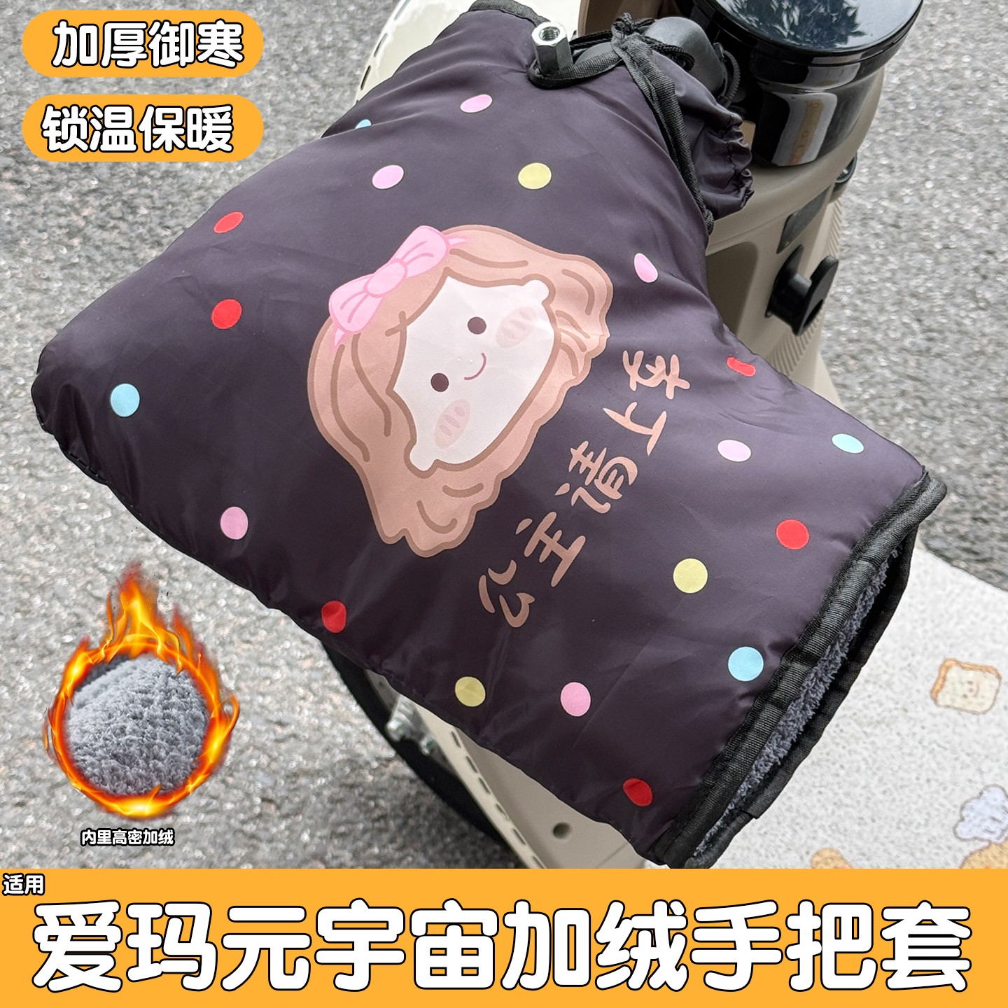 适用爱玛元宇宙手把套防风电动车手套加绒加厚电瓶车护手冬季保暖