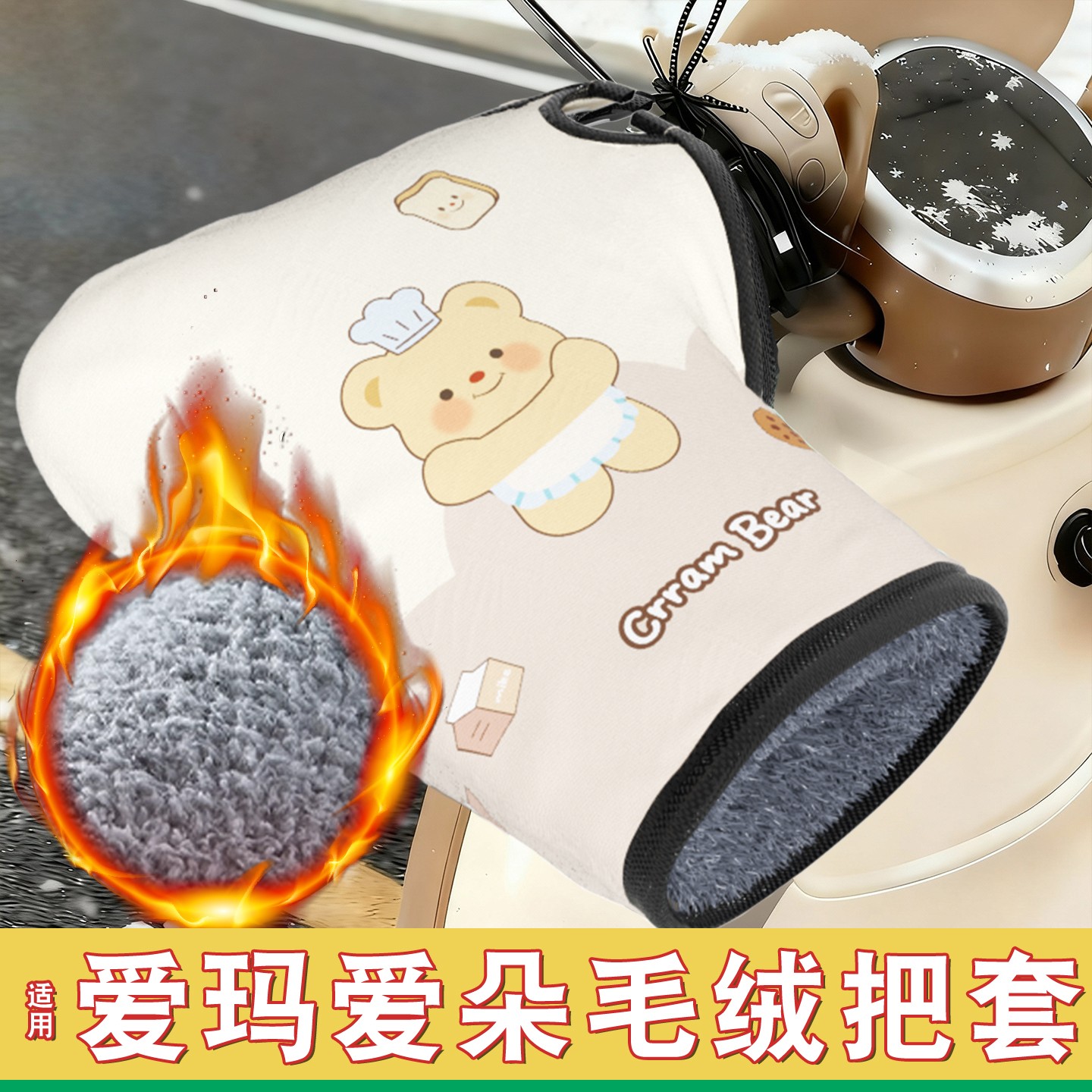 电动车防寒把套【网红款】