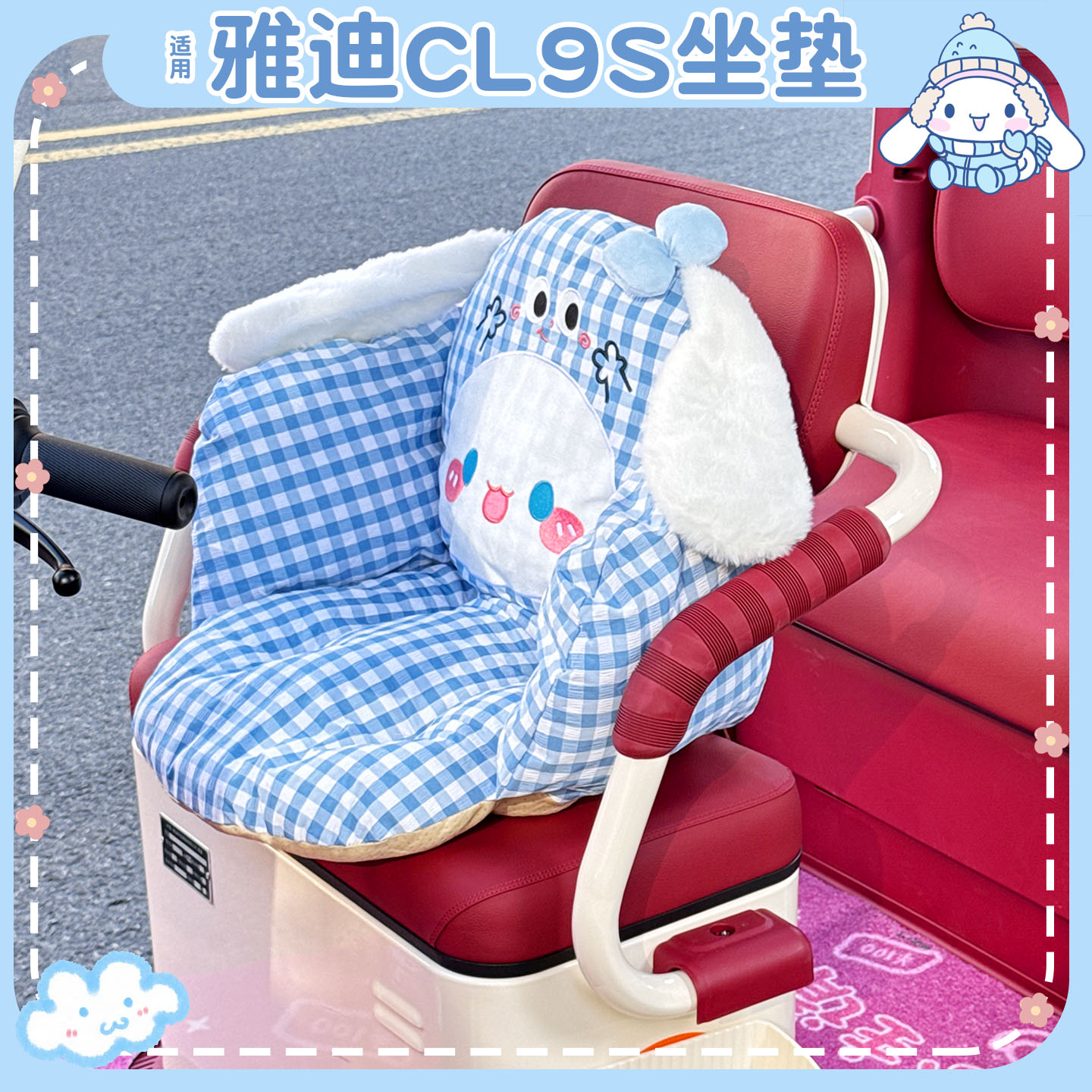 三轮车毛绒坐垫【冬季加厚】