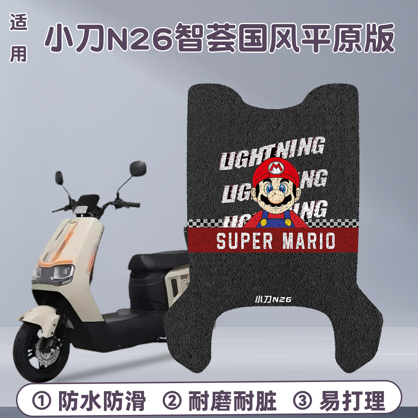 适用小刀n26脚垫+座套【更耐磨】