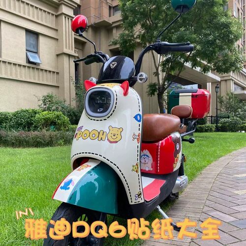 适用雅迪dg6贴纸小图案冠能电动车装饰小配件车身贴女生可爱卡通