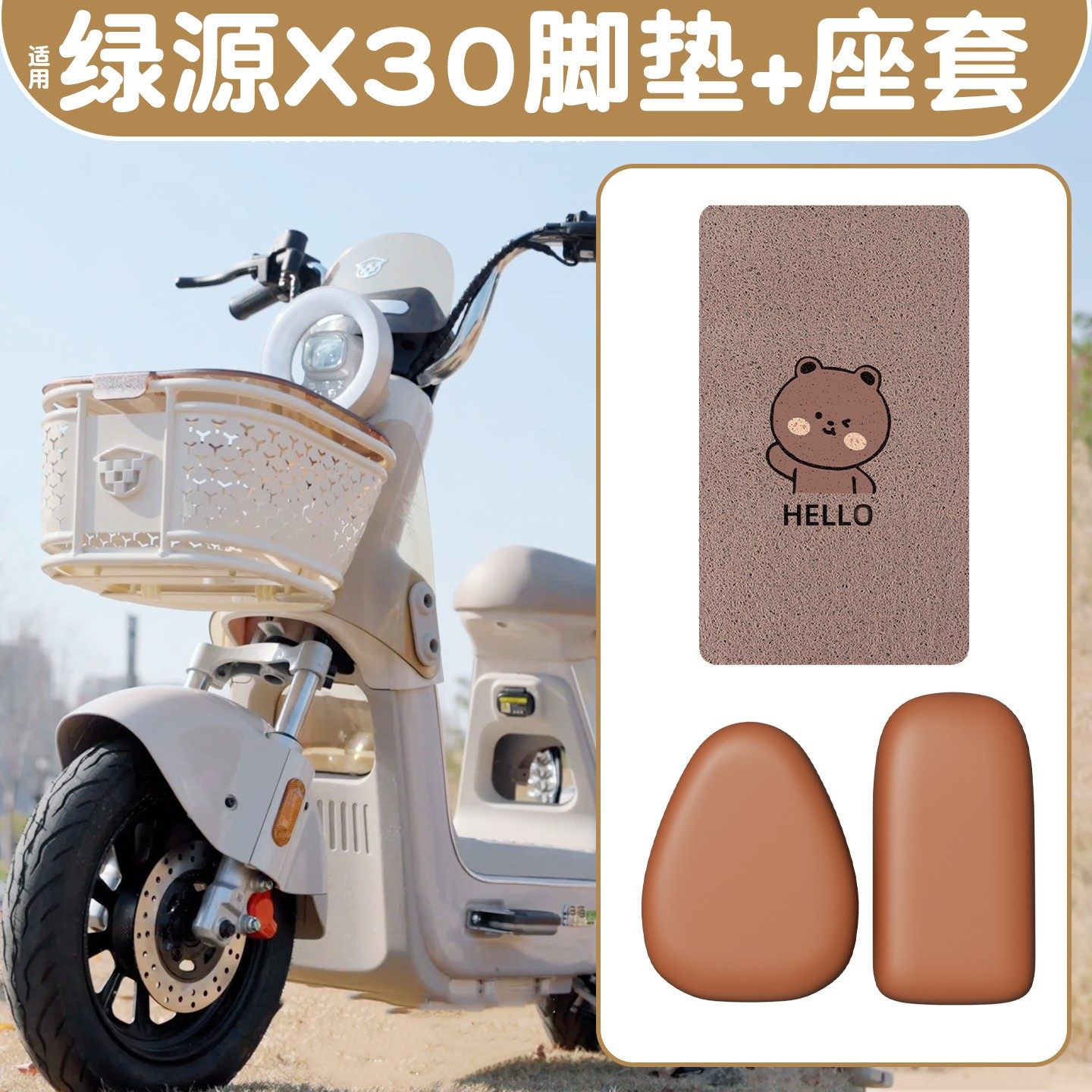 【赠固定贴】适用绿源x30脚垫