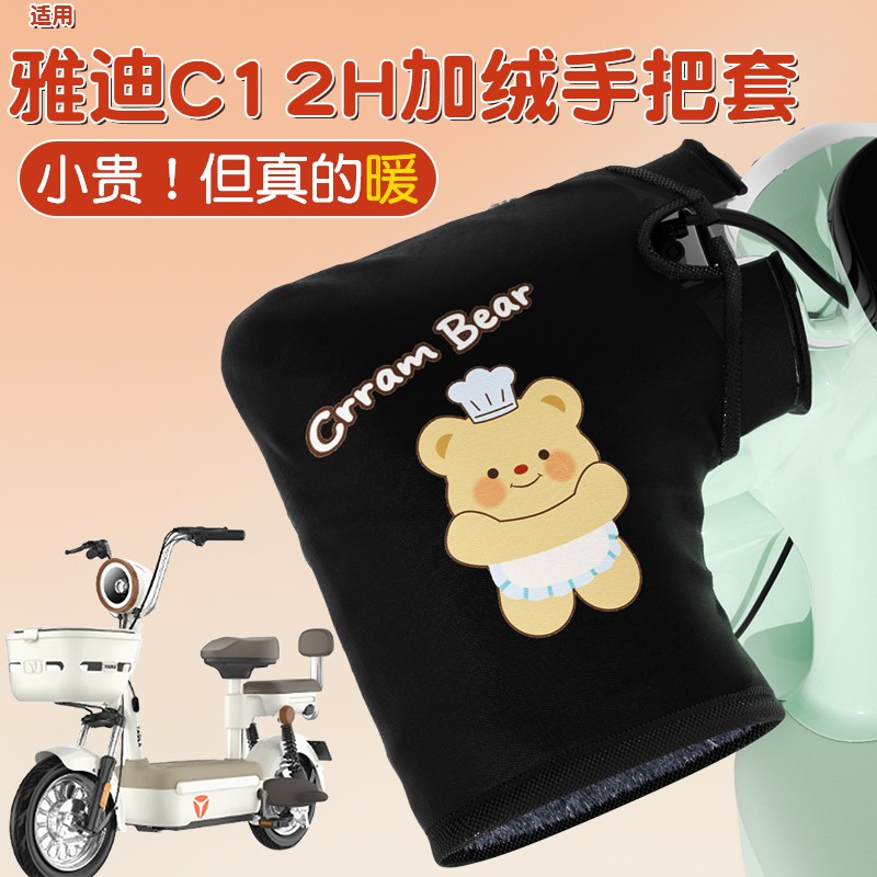 适用雅迪c12h电动车加热手把套电瓶车电热冬季款防寒保暖防风把套