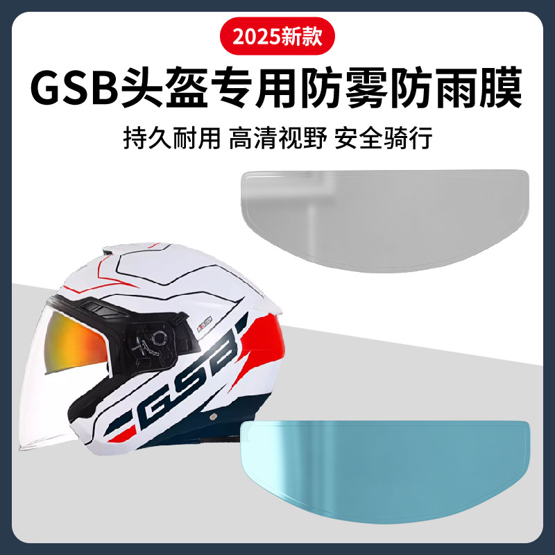 摩托车头盔防雾贴适用野马gsb/ls2/arai/AVA王朝shoei镜片防雨膜