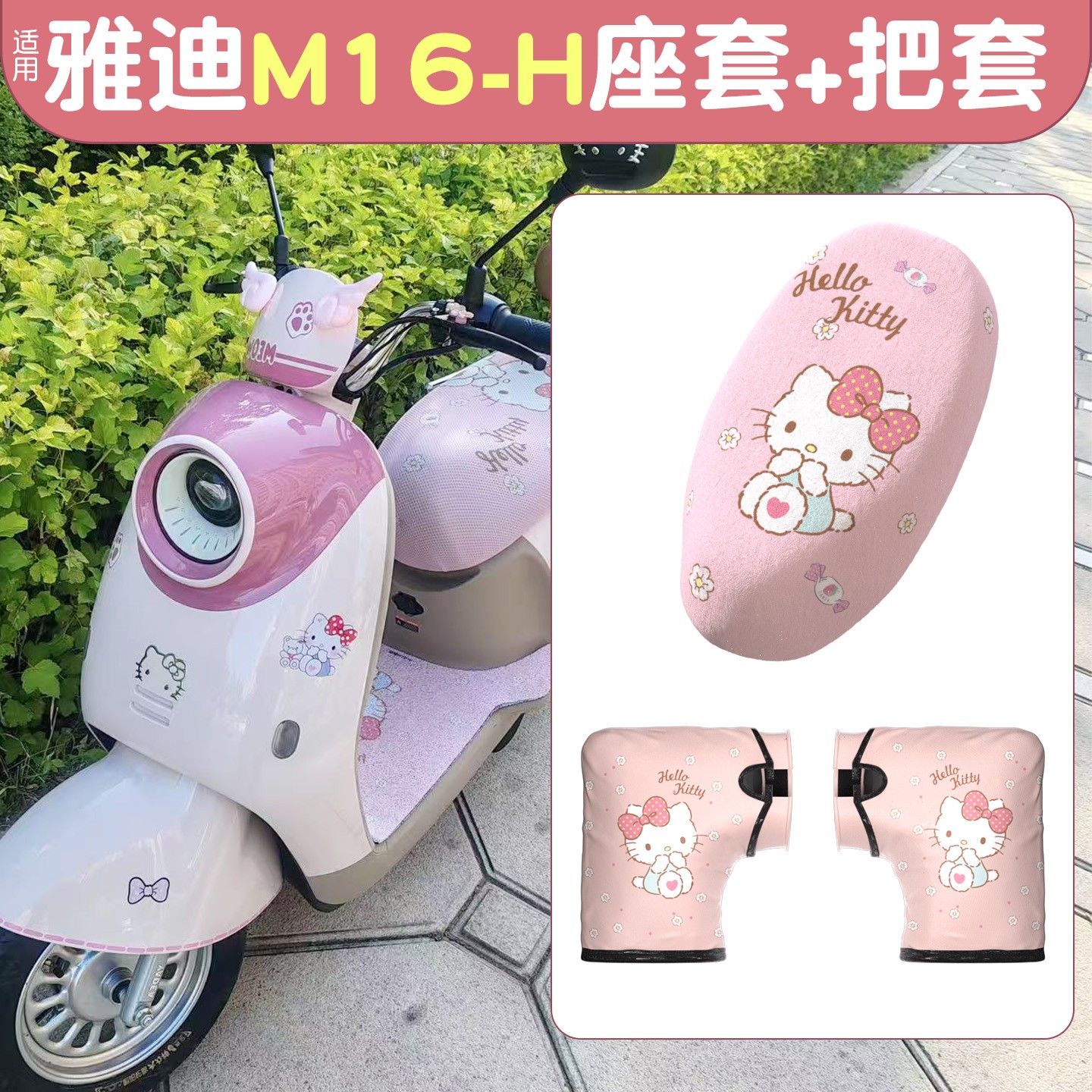 适用雅迪m16冬季座套冠能电动车坐垫套加厚毛绒油门把套电瓶车装