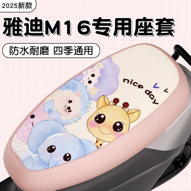 适用雅迪m16座套-h电动车座椅套防雨四季通用电动车坐垫套座位套