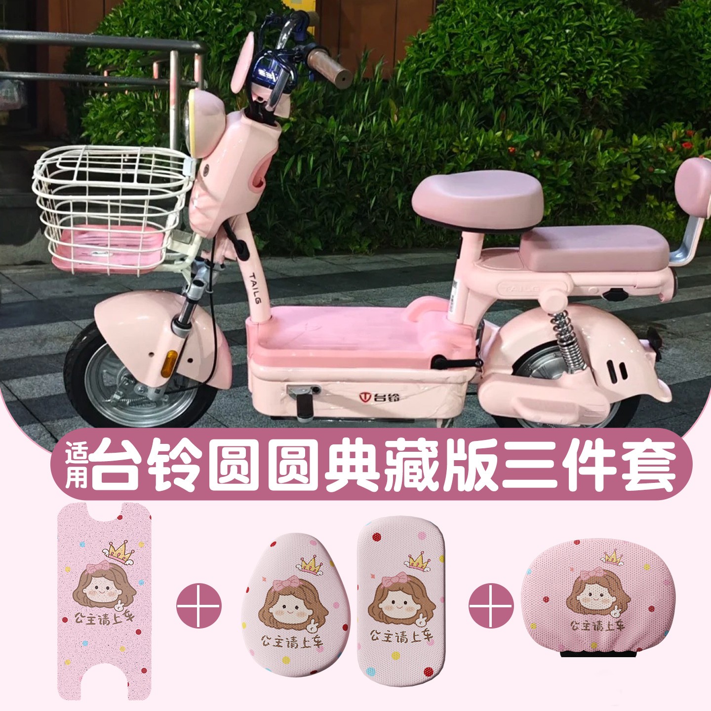 适用台铃圆圆典藏优跑版脚垫电动车三件套防滑加厚电瓶车脚踩垫子