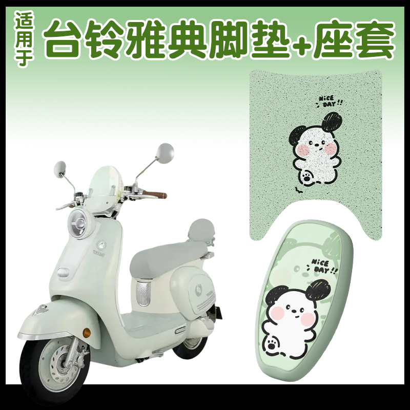 台铃雅典专用防水座套