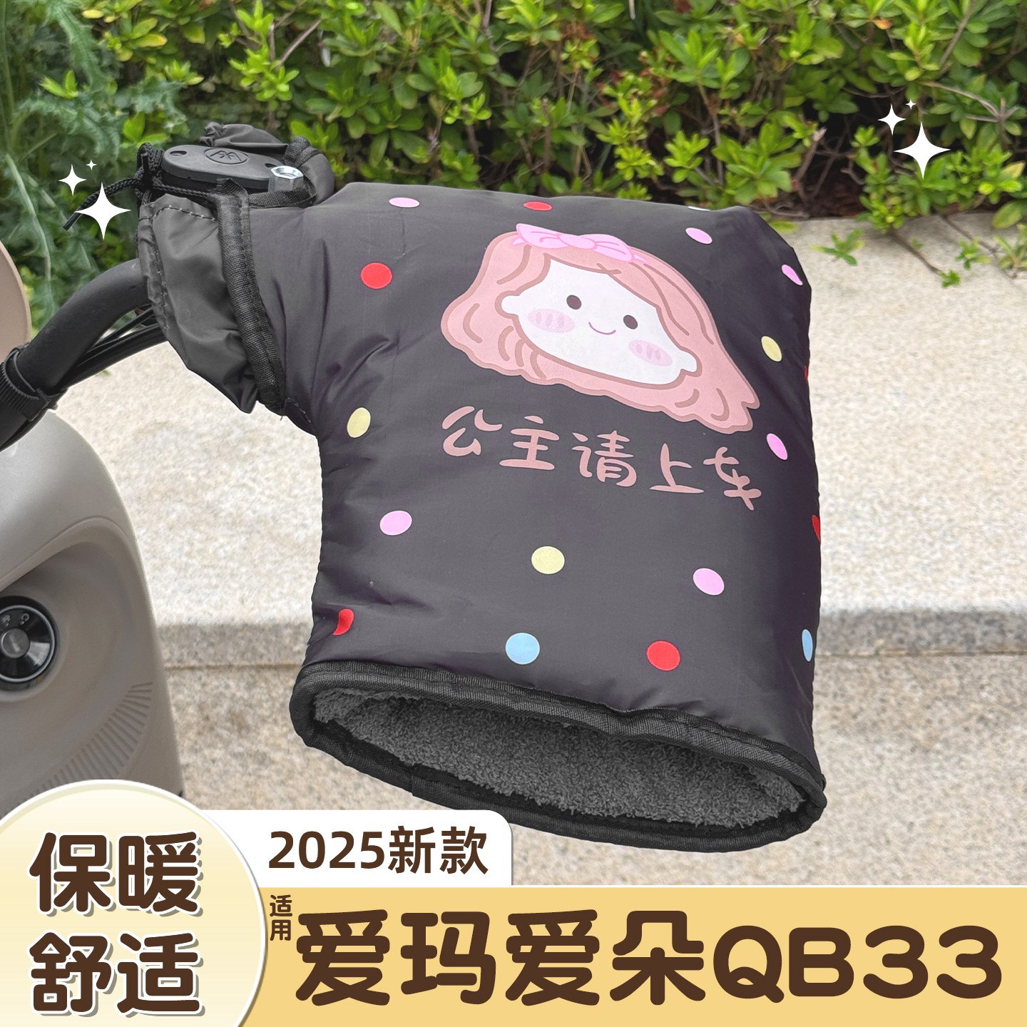 适用于爱玛爱朵qb33手把套2025新款电动车手套保暖电瓶车加绒护手