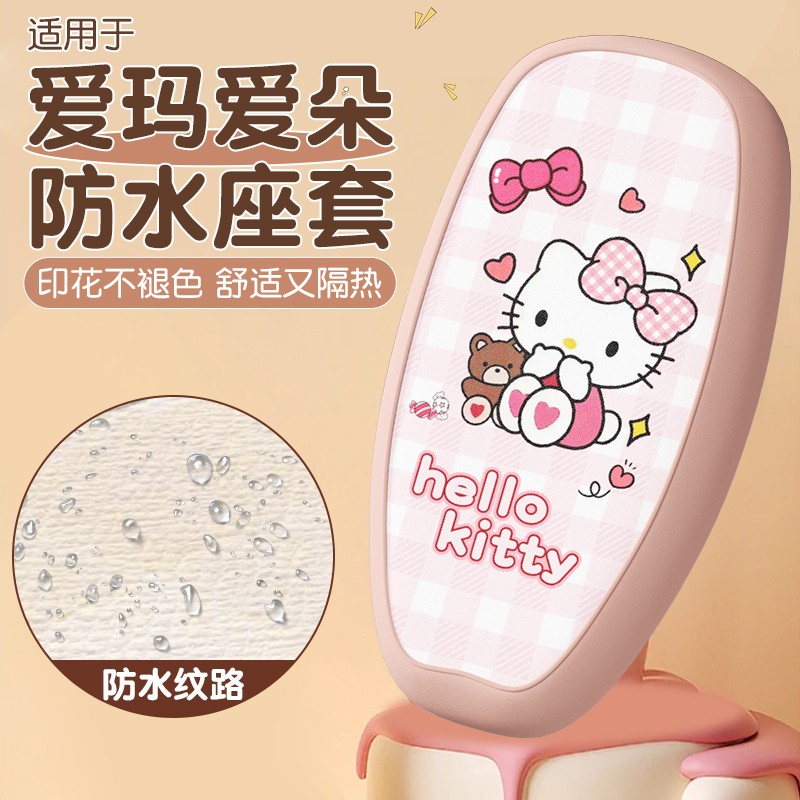 适用于爱玛爱朵座套电动车坐垫套qb33/q601/q613通用电瓶车座椅套