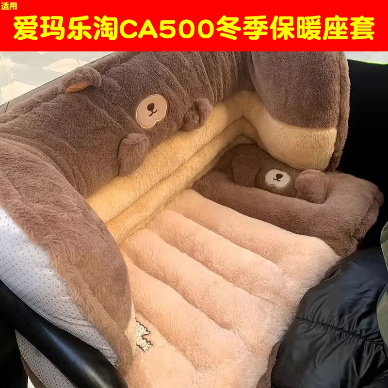 适用爱玛乐淘三轮车座套ca500pro电动车加厚毛绒可爱坐垫靠背一体