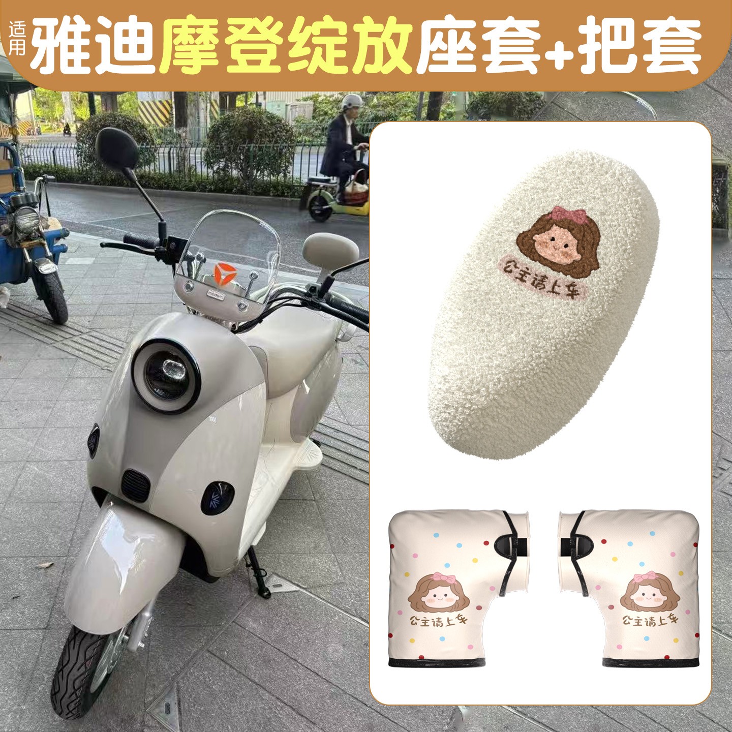 适用雅迪摩登绽放冬季座套电动车加绒坐垫套60/70/80电瓶车座位套