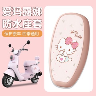 适用爱玛露娜配饰电动车豪华花园版防水艾玛2025新款电瓶车坐垫套