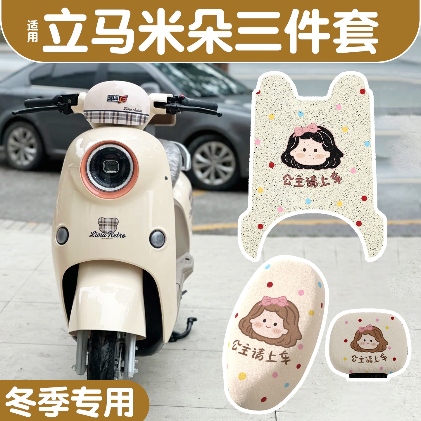 适用立马米朵脚垫女生改造电动车座套卡通配件女电瓶车实用小物件