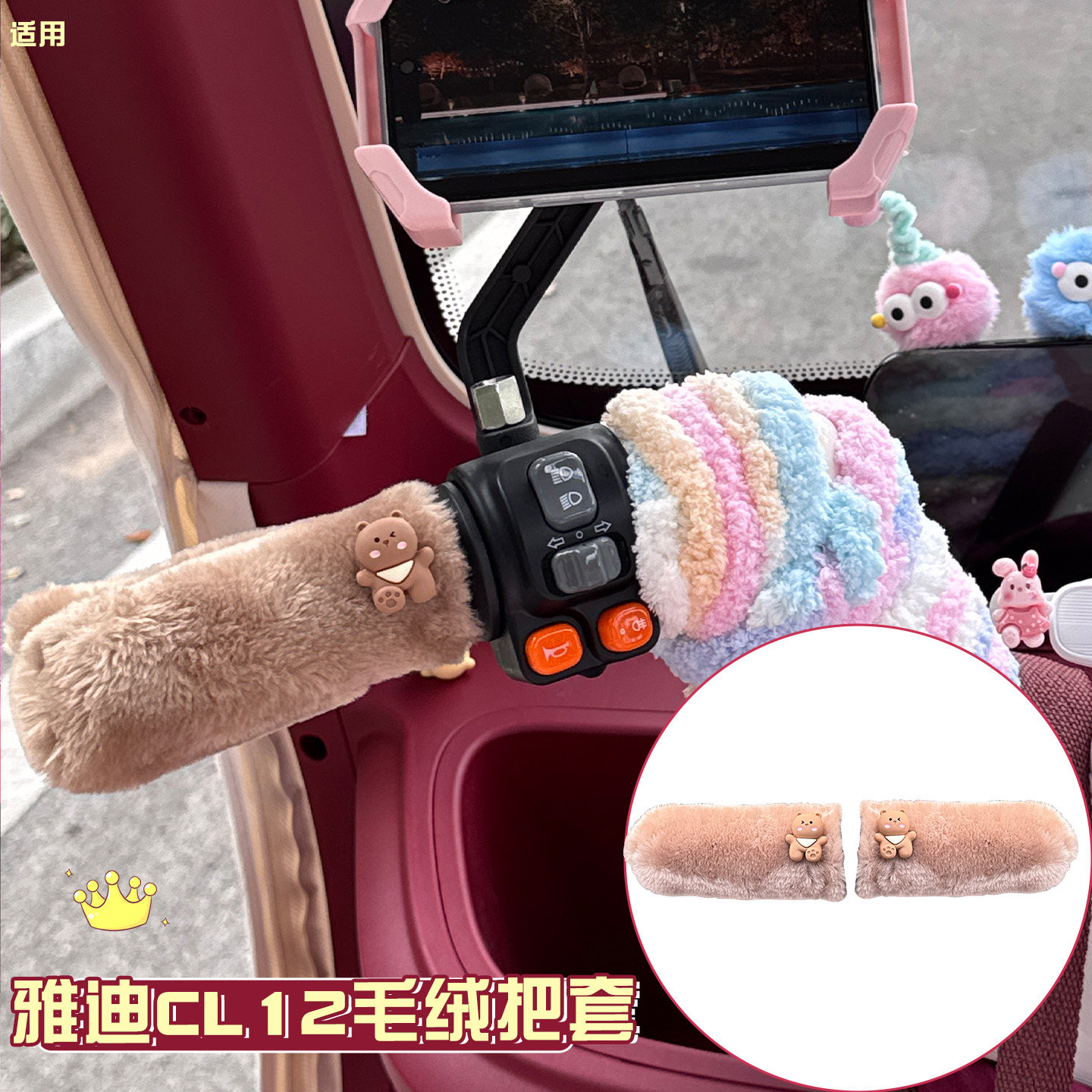 三轮车手把套【冬季防寒专用】