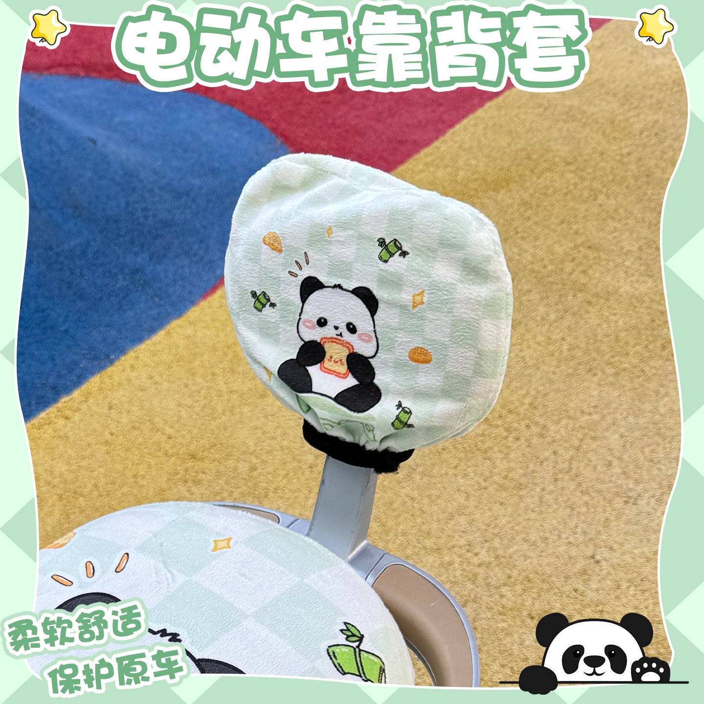 电动车后靠背套冬季电瓶车装备适用雅迪爱玛台铃小刀绿源加绒配饰