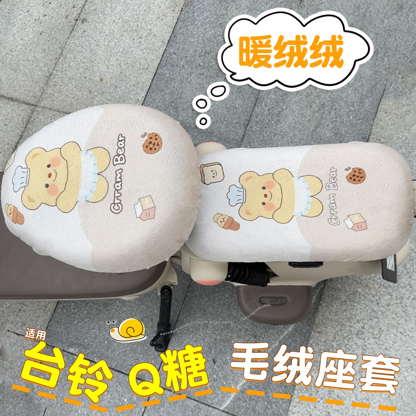 适用台铃q糖座套加厚毛绒防寒保暖小电驴通用电瓶车坐垫护套配饰