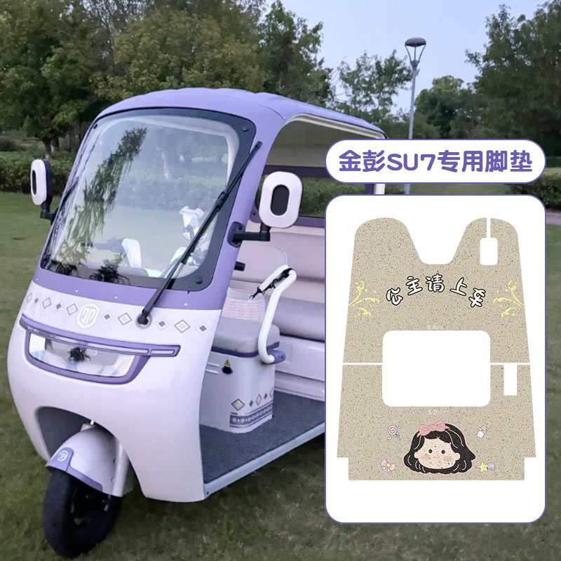 适用金彭su7脚垫+座套【冬季】