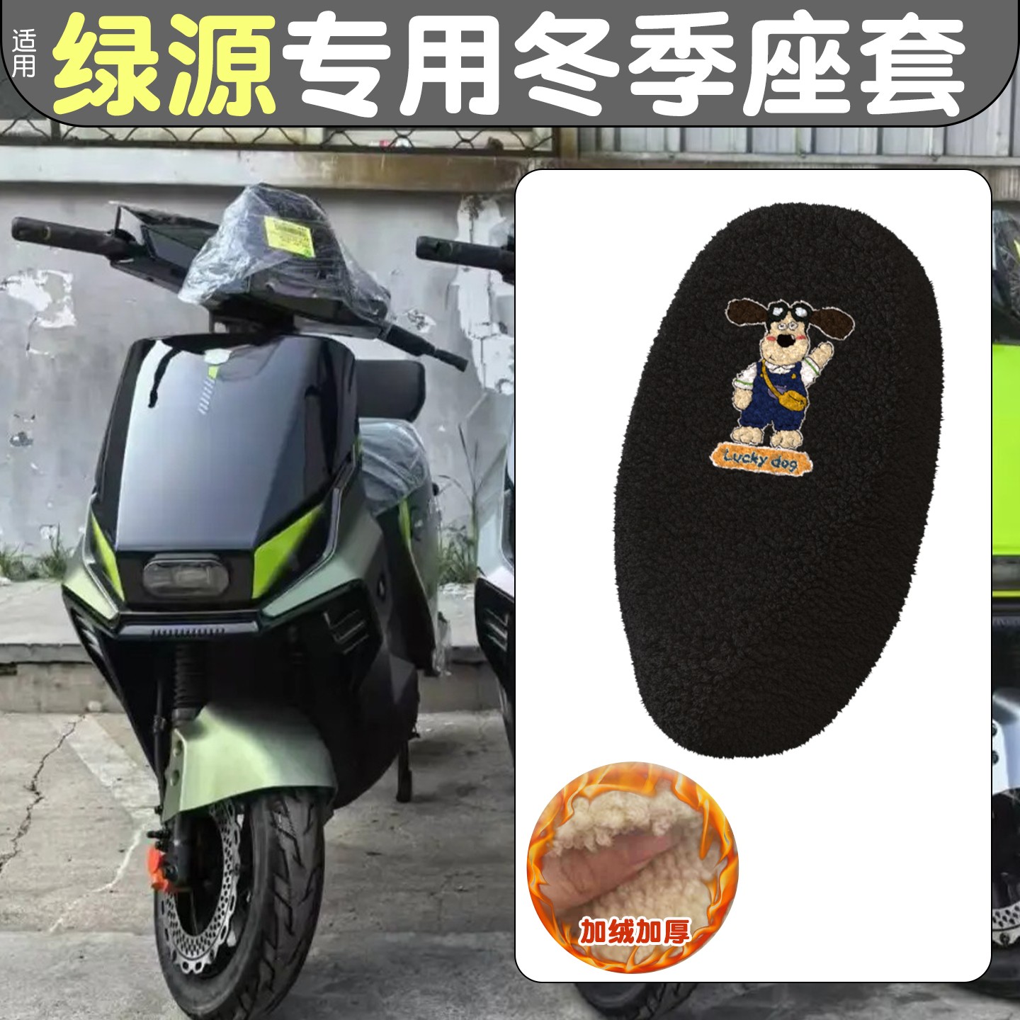 适用于绿源电动车座椅套保暖电瓶车座套冬季s70moda11坐垫套加厚