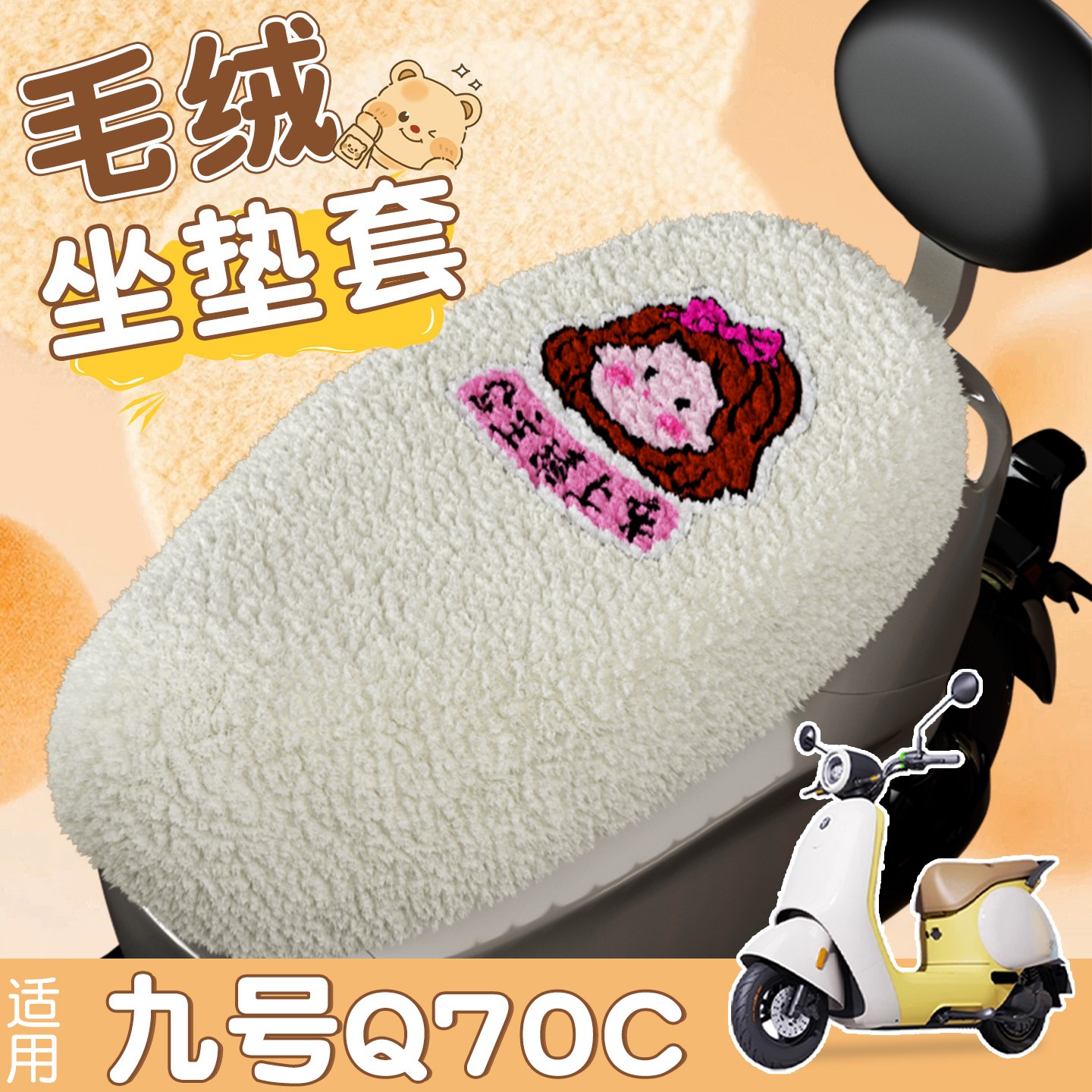 适用九号q70c座椅套专用电瓶车坐垫护罩加厚耐磨加绒保暖后座垫套
