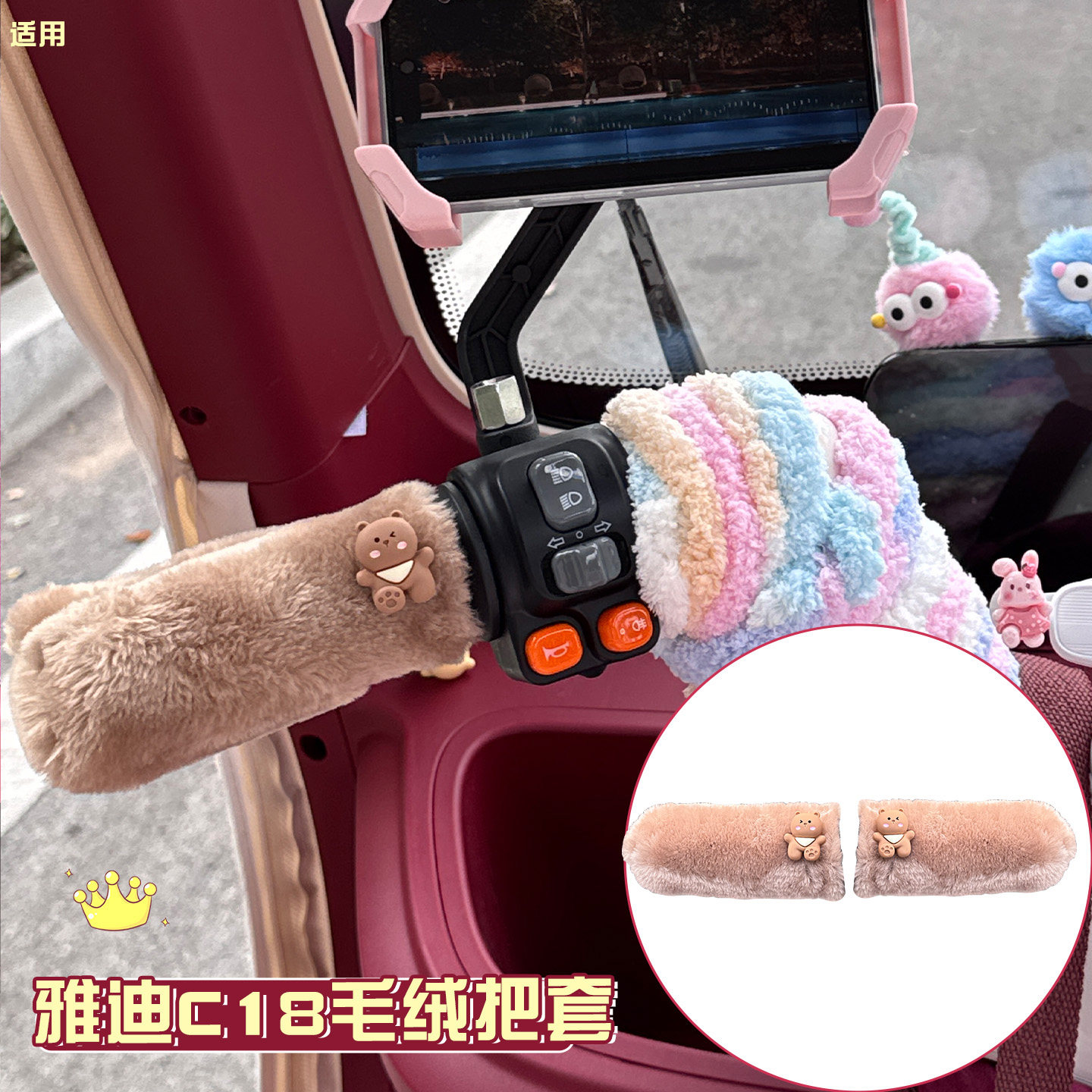 三轮车手把套【冬季防寒专用】