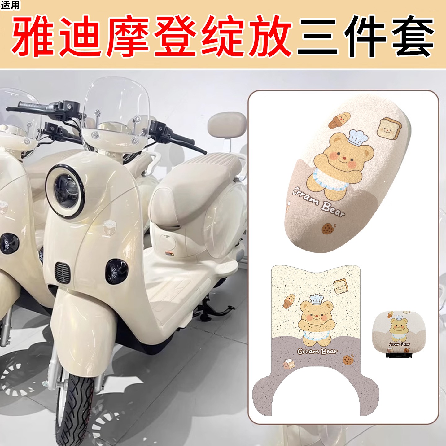 适用于雅迪摩登绽放70脚垫座套2025新款冬季电动车坐垫套改装配件