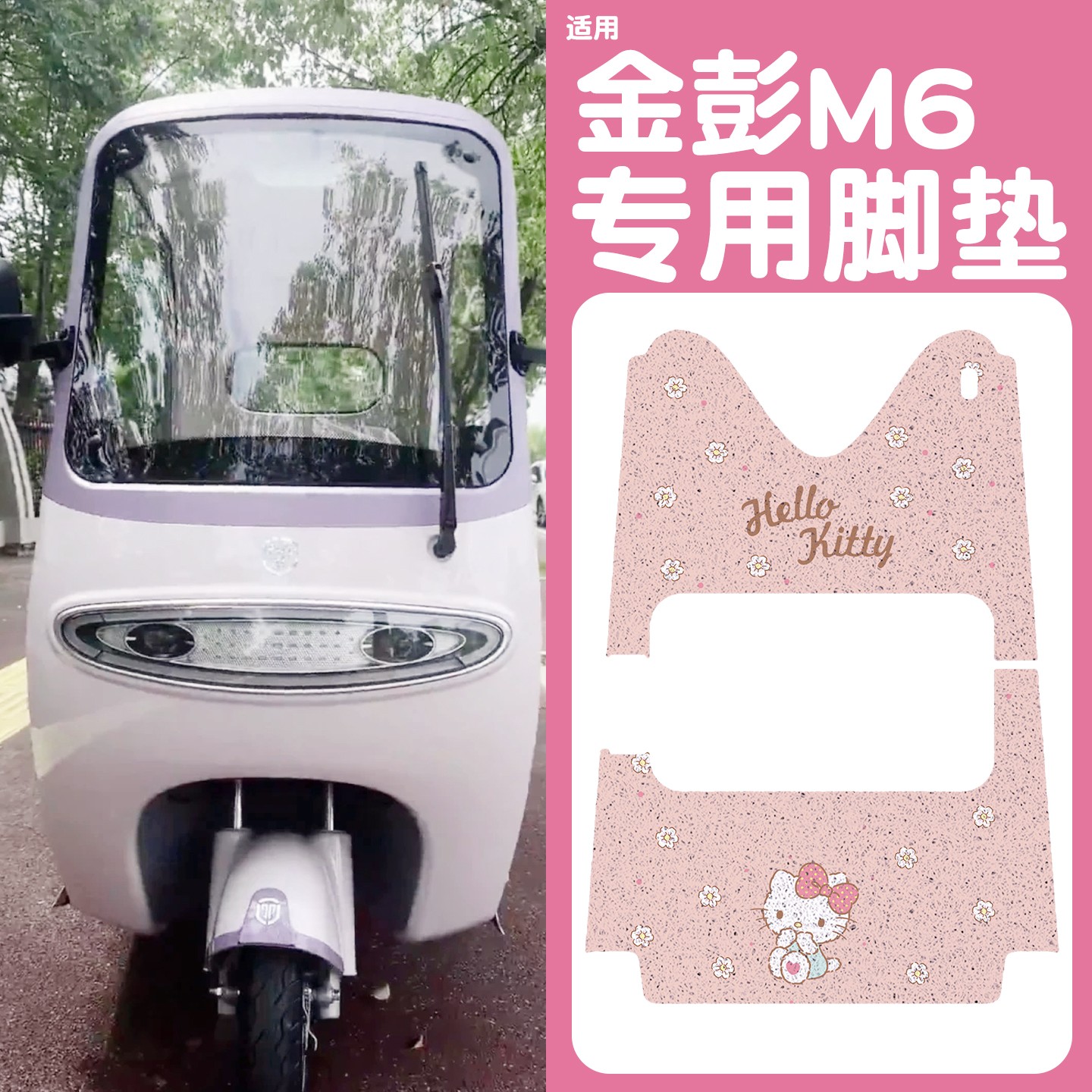 适用金彭m6脚垫加厚更耐磨