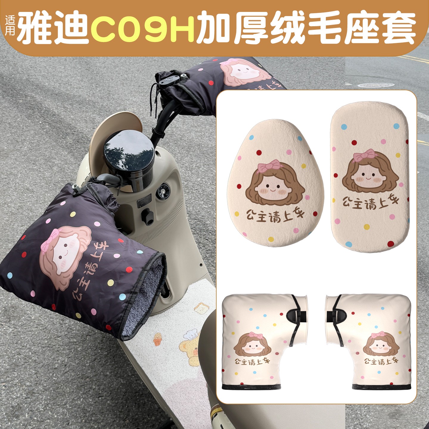 适用雅迪c09座套电动车冬季加绒坐垫套电瓶车把套座椅套装饰配件