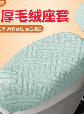 适用爱玛电动车坐垫套冬季露娜2024爱琪爱朵qb33电摩座套加绒保暖