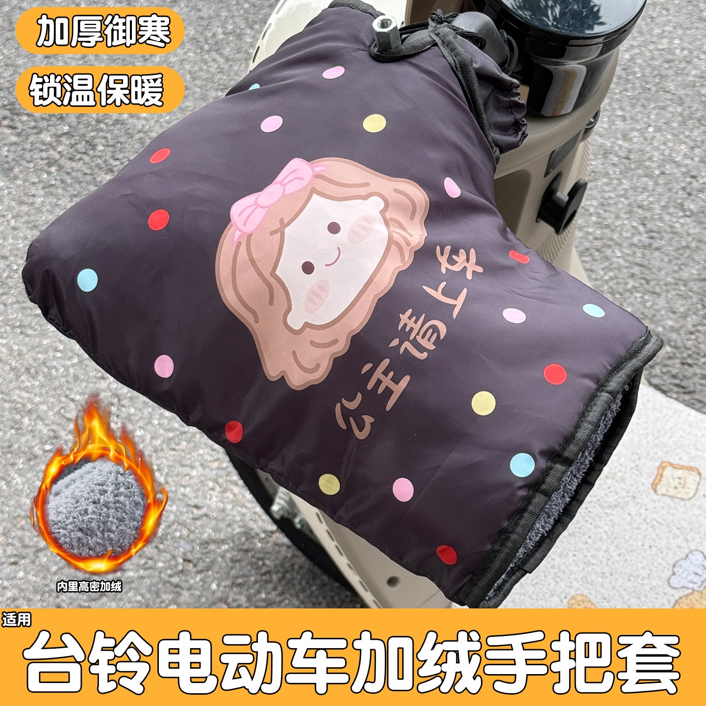 适用台铃电动车手把套妙恋菲畅通用款冬季加热保暖御寒电瓶车把套
