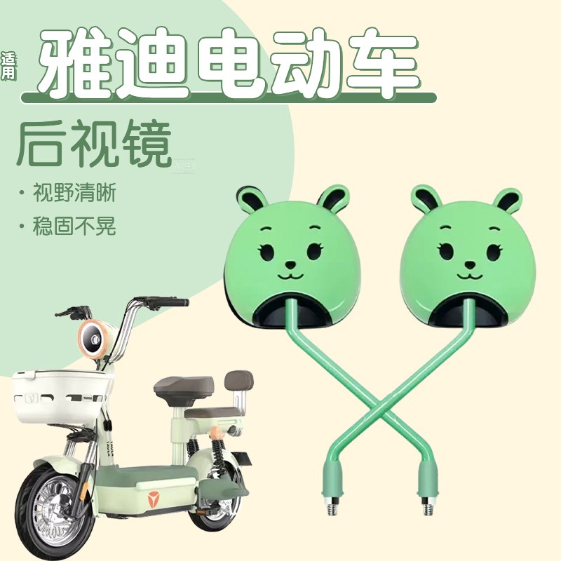 适用雅迪电动车后视镜摩登莱茵c09电瓶车反光镜大视野改装饰配件