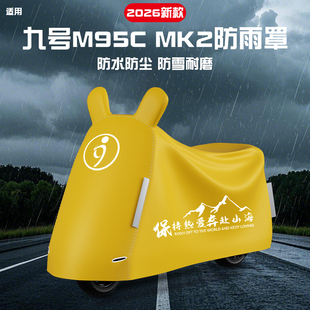 适用九号m95cmk2电动车防雨罩专用防晒通用车罩遮阳防尘罩改造件