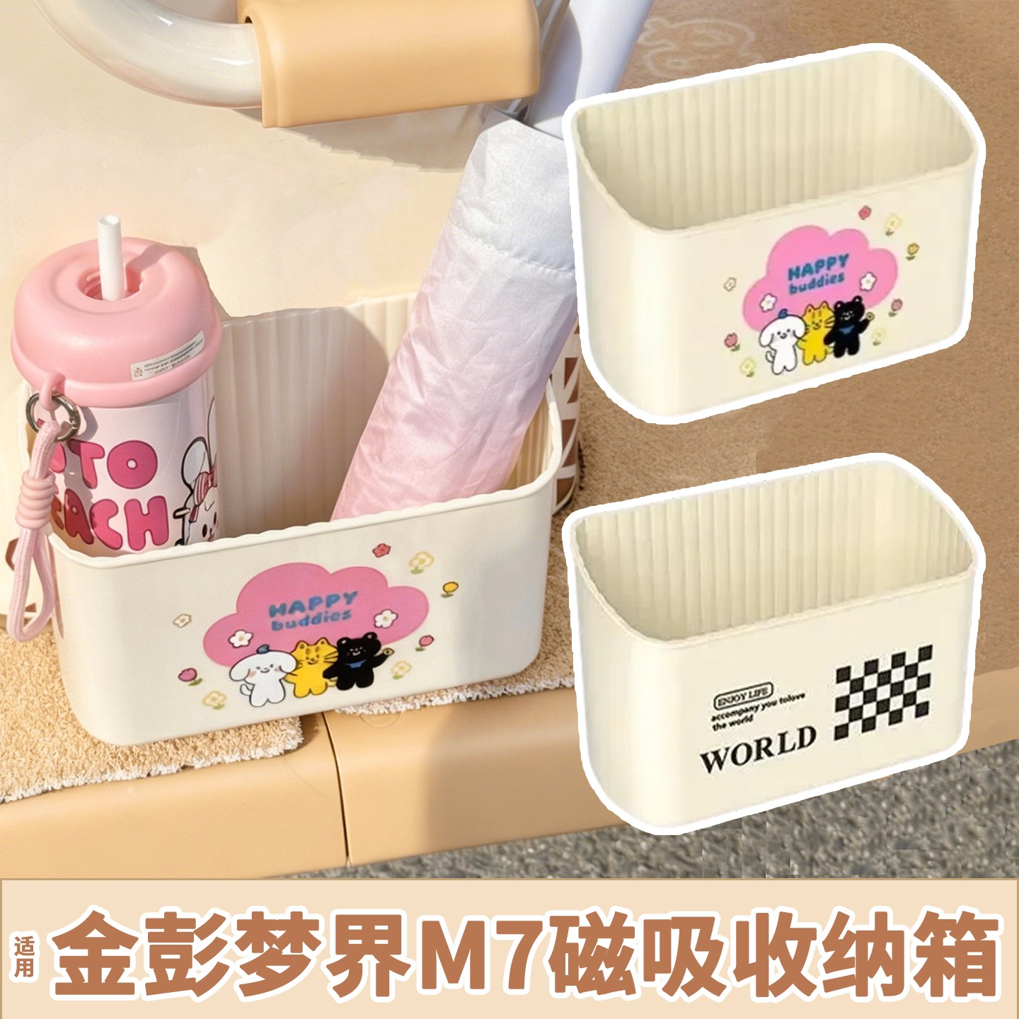 适用金彭梦界m7三轮车收纳盒侧边磁吸改装饰小配件电动车置物神器