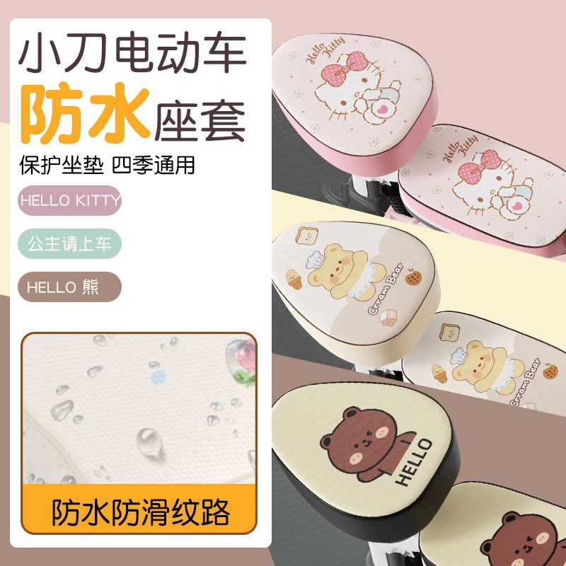 小刀电动车坐垫套专用防水防晒乐语抹茶通用电瓶车座套座椅保护套