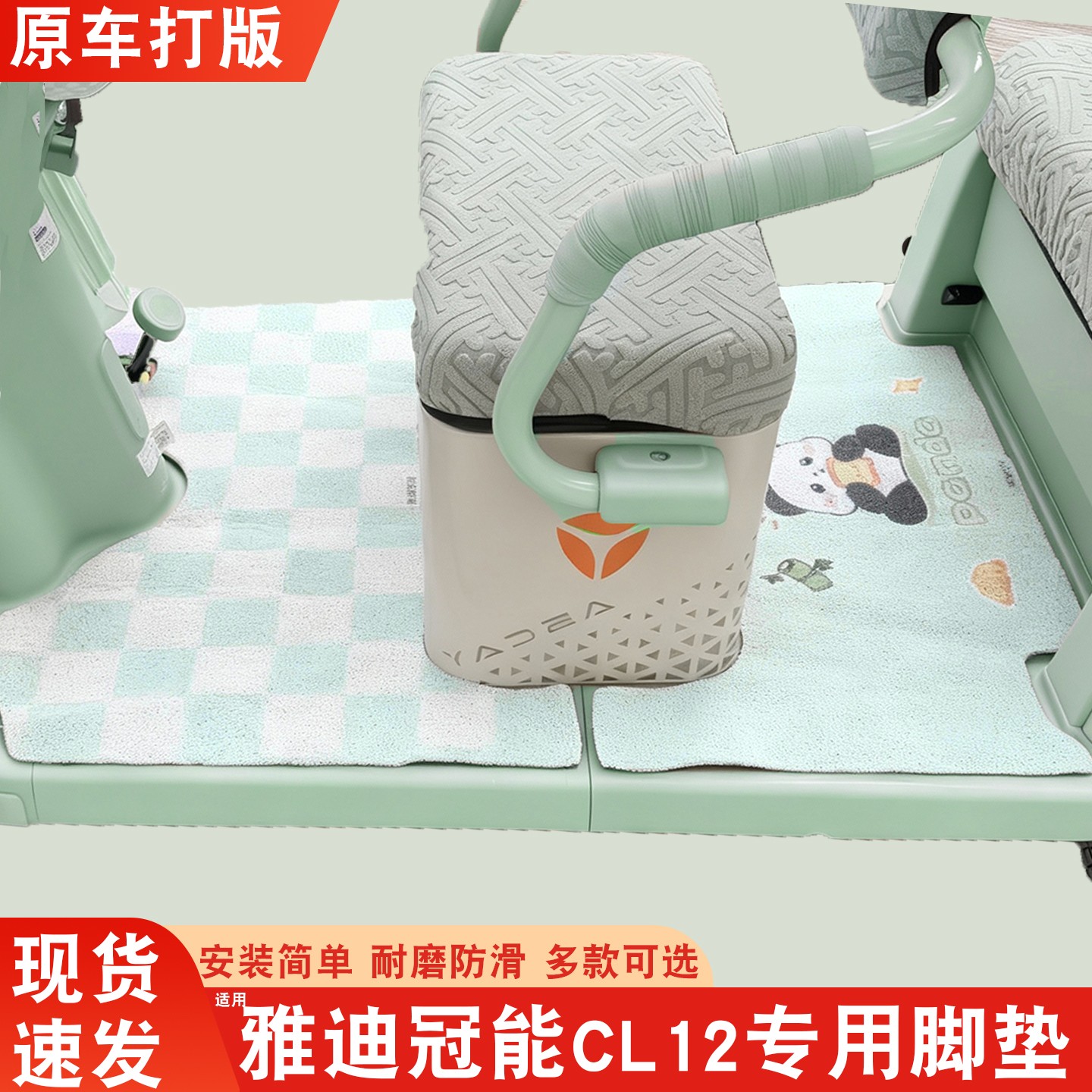 雅迪cl12三轮车坐垫脚垫