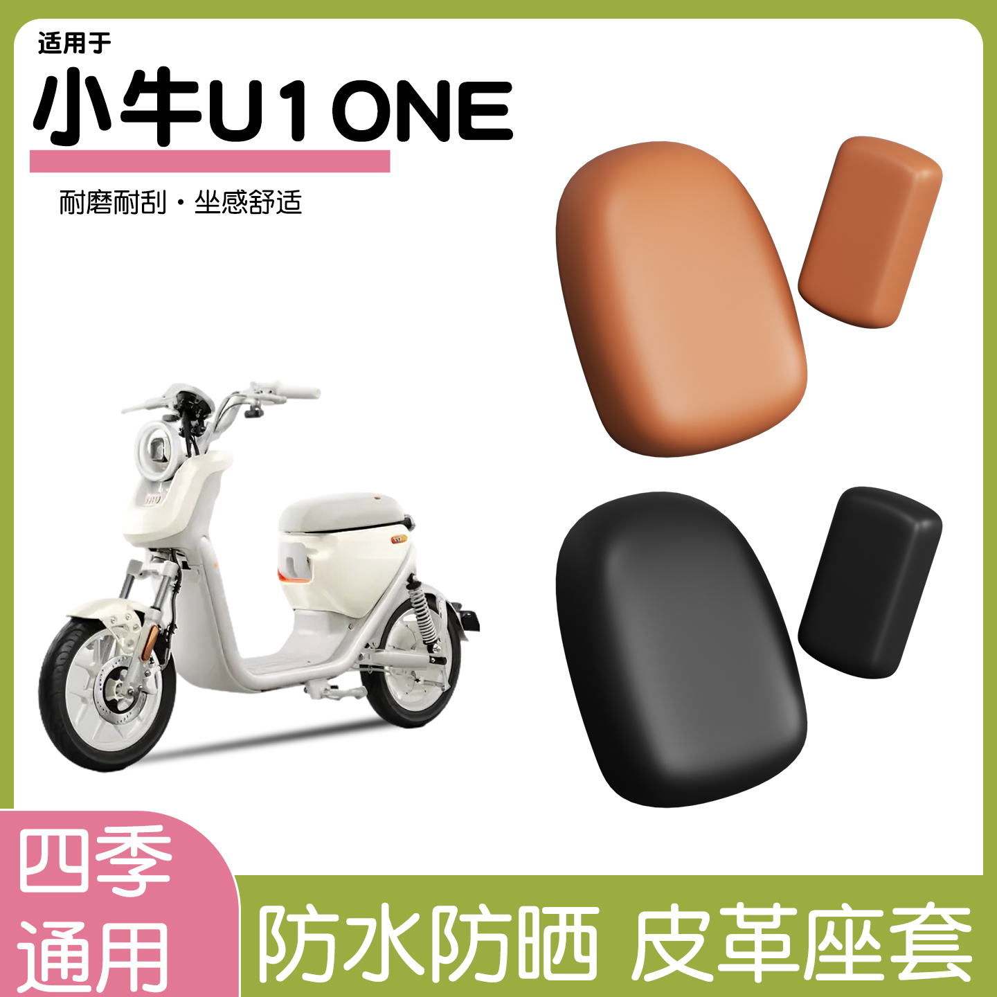 新新国标电动车座套【防水防晒】