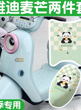 适用雅迪麦芒m脚垫座套电动车专用加厚丝圈地垫绿色电瓶车坐垫套